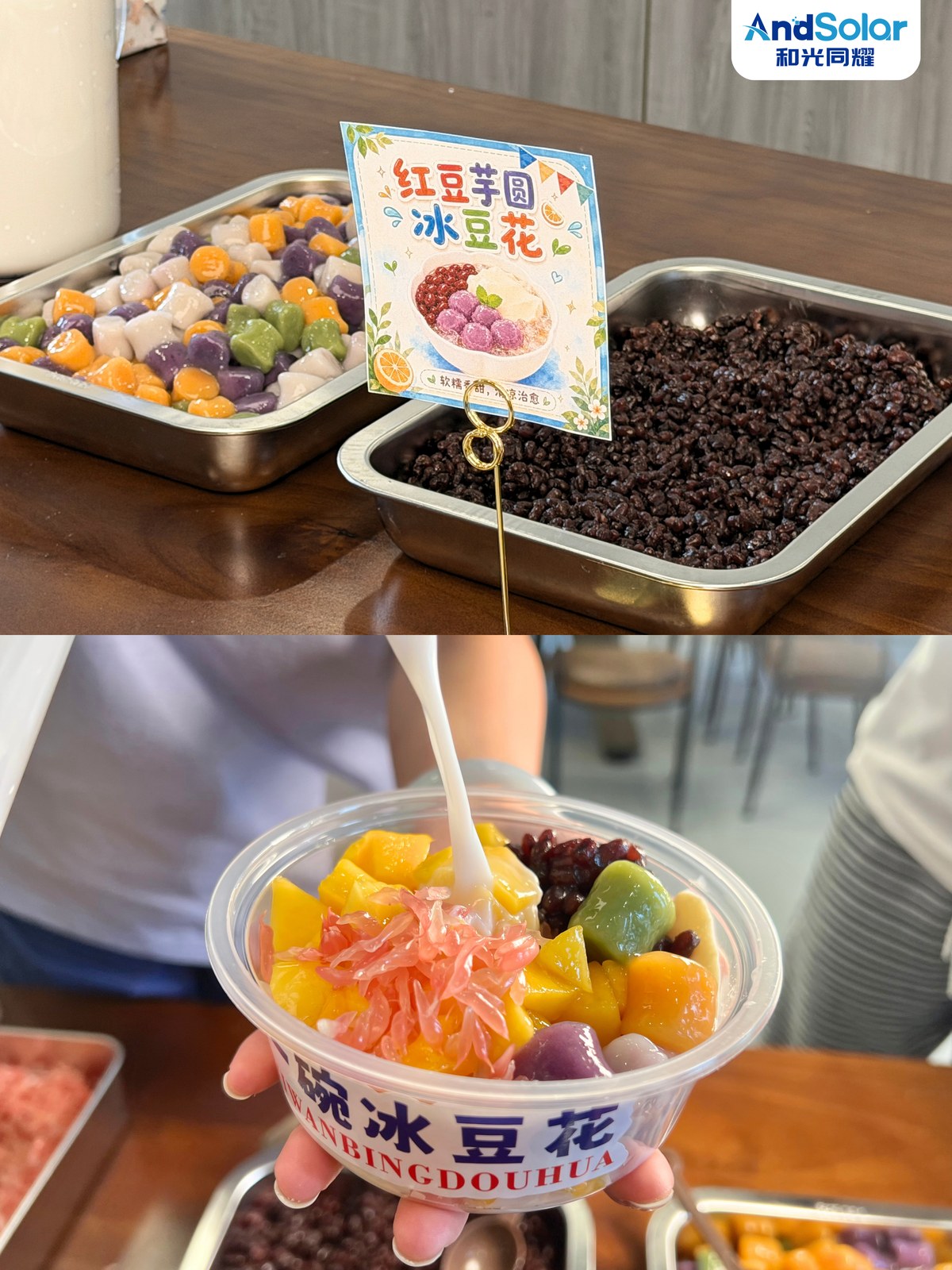 红豆芋圆与杨枝甘露冰豆花