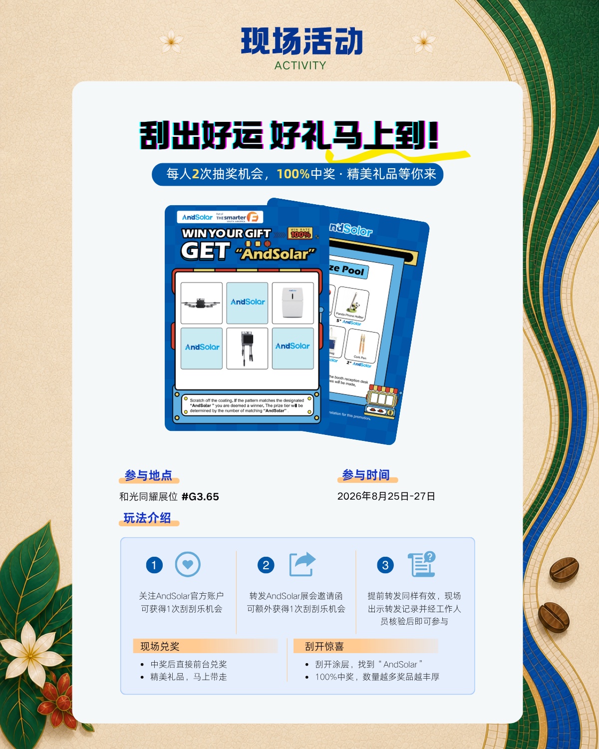 展会现场互动活动与礼品
