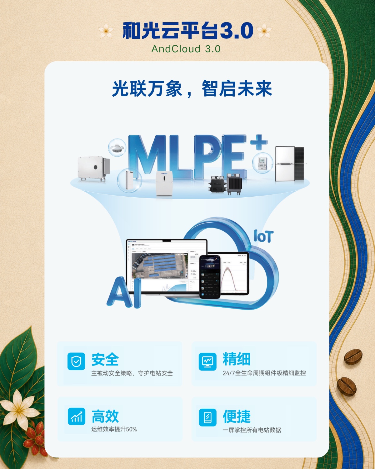 AndCloud 3.0和光云平台