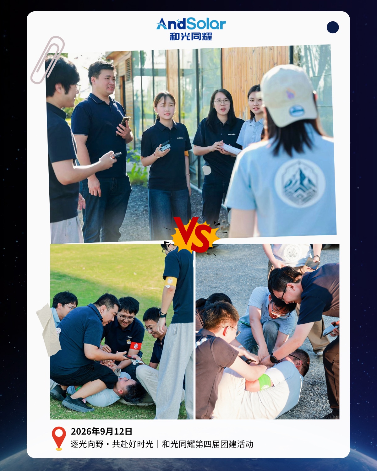 团建团队协作挑战二