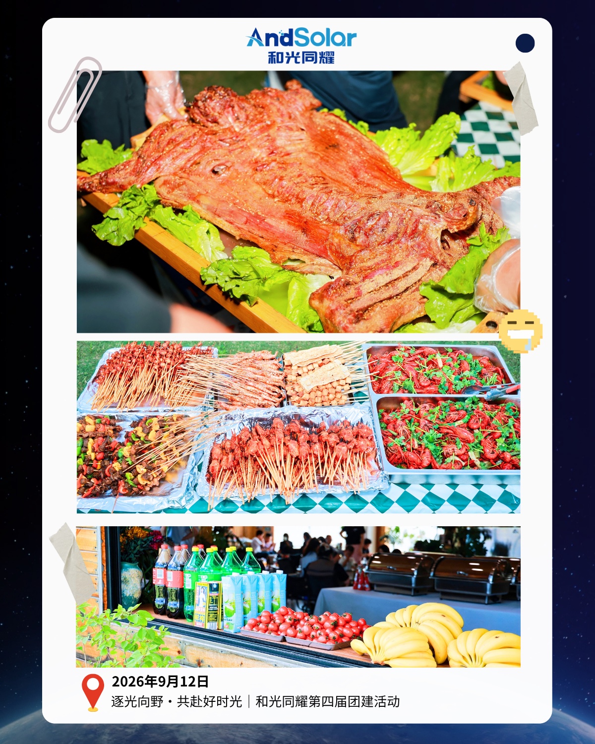 团建美食与烤全羊