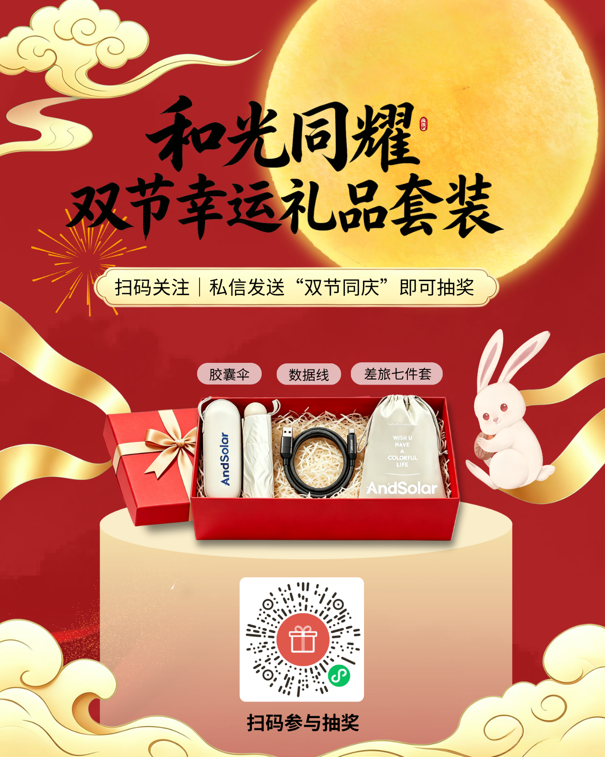 双节抽奖